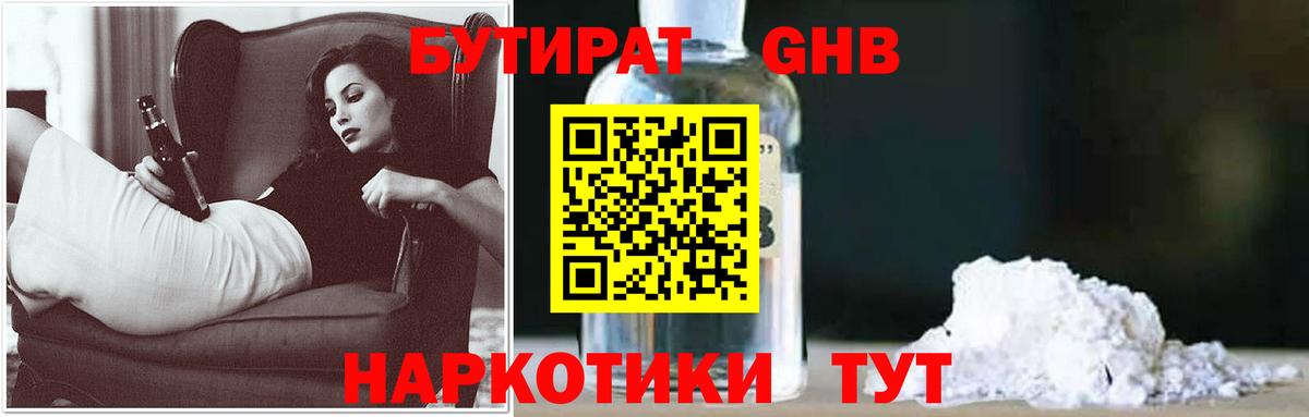 Бутират BDO Кыштым