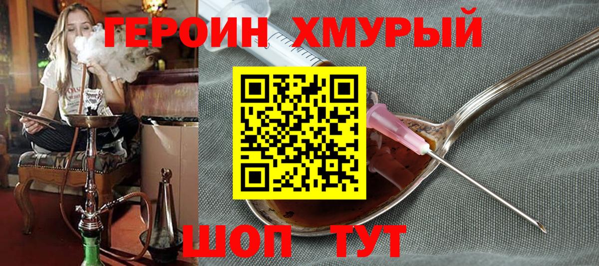 Кыштым  Героин хмурый  Героин  Вход с VPN 