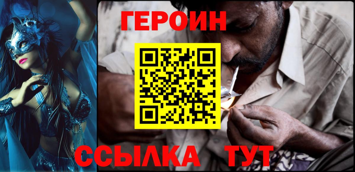Героин хмурый Кыштым