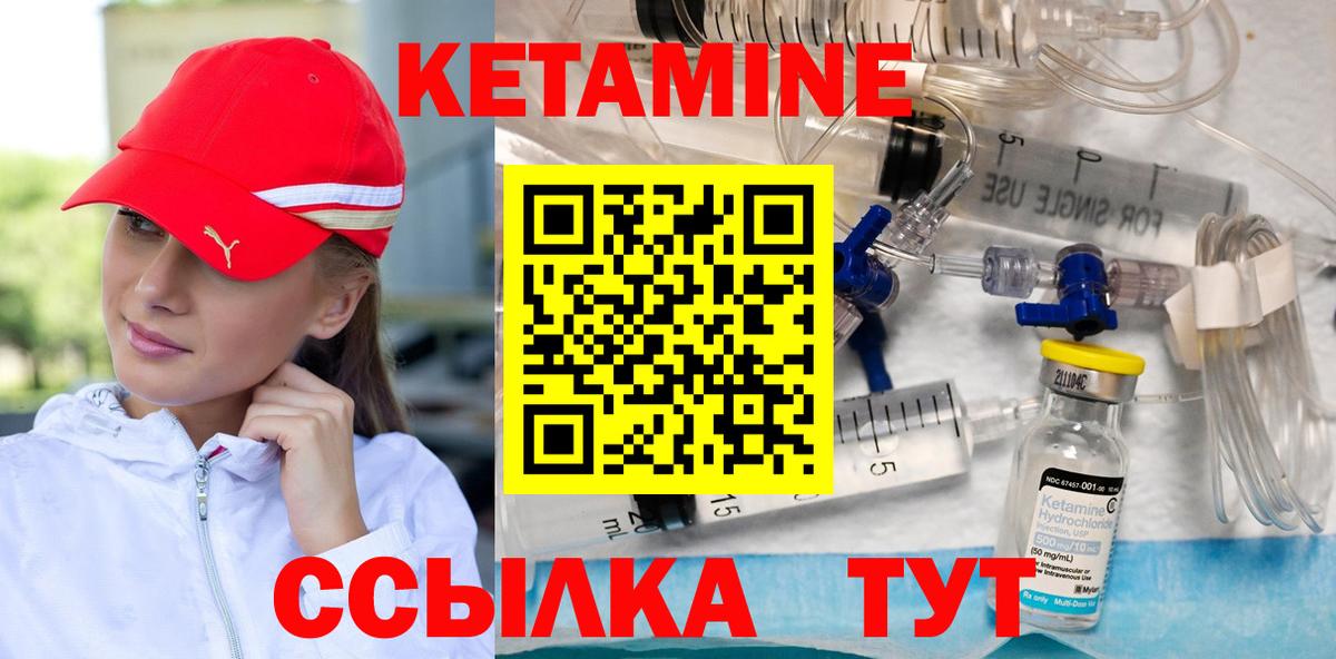 Кыштым  КЕТАМИН VHQ  Вход с VPN 
