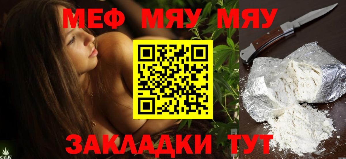 Меф мяу мяу  МЯУ-МЯУ mephedrone  Меф  МЕФ  Вход с VPN  Кыштым 
